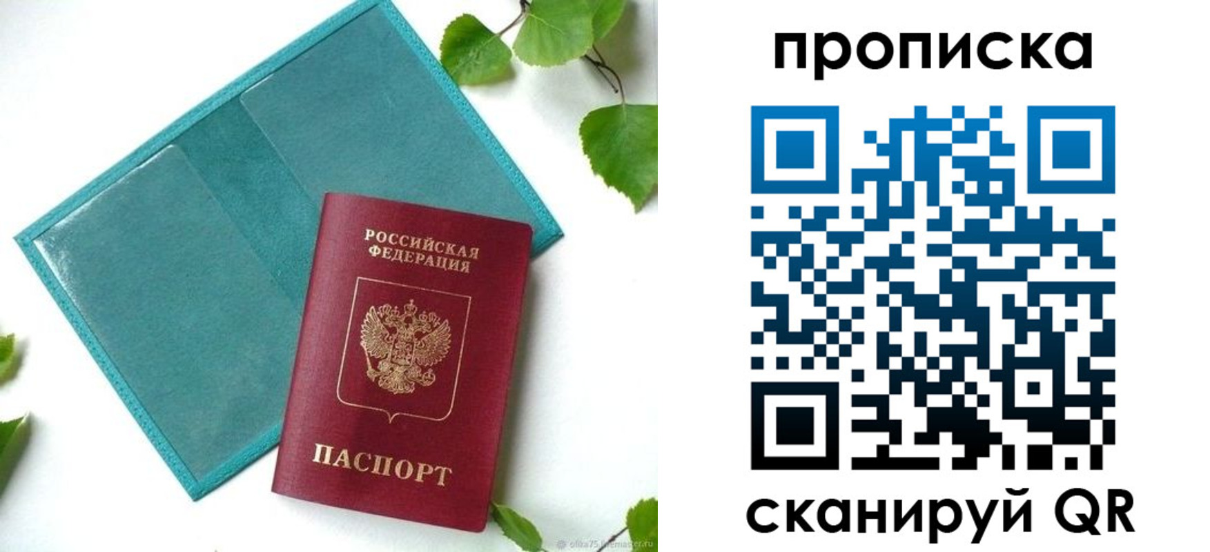 прописка штамп в Сыктывкаре