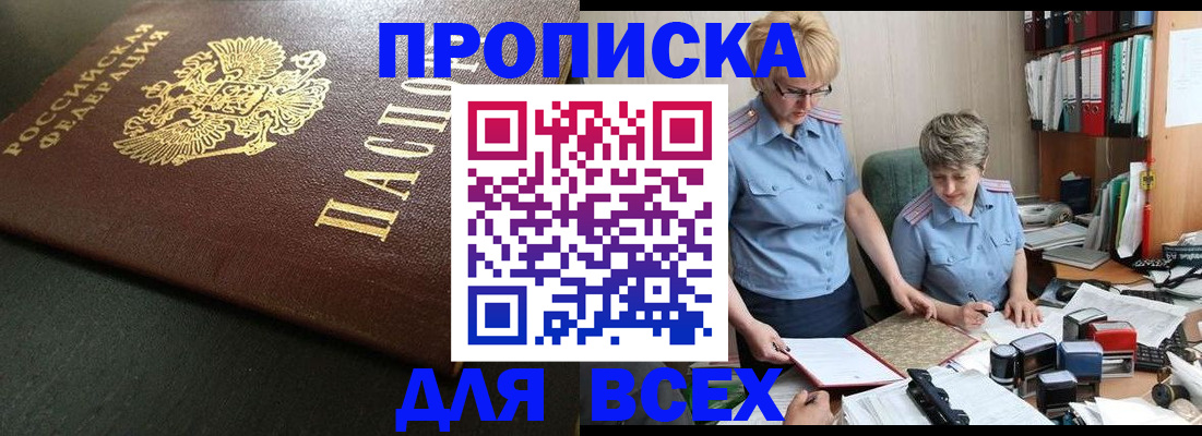 прописка в Сыктывкаре